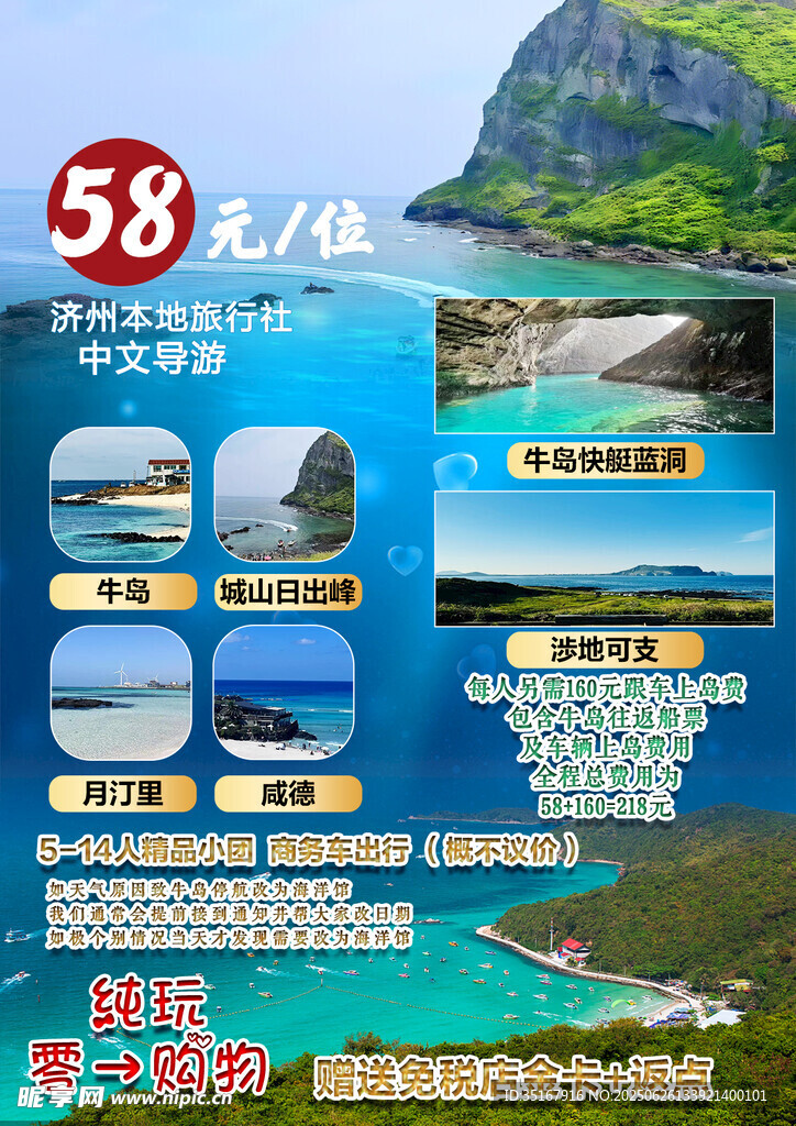 旅行社 旅游 海报