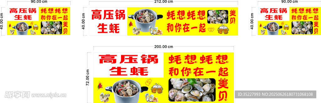 高压生蚝
