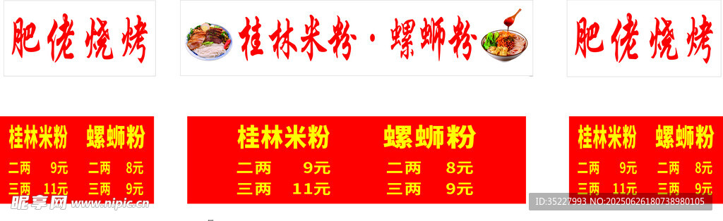 桂林米粉