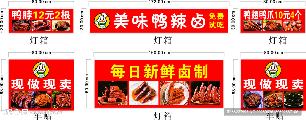 美味鸭