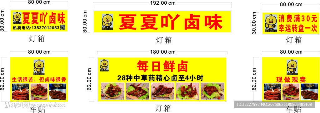 夏日虾卤味促销海报