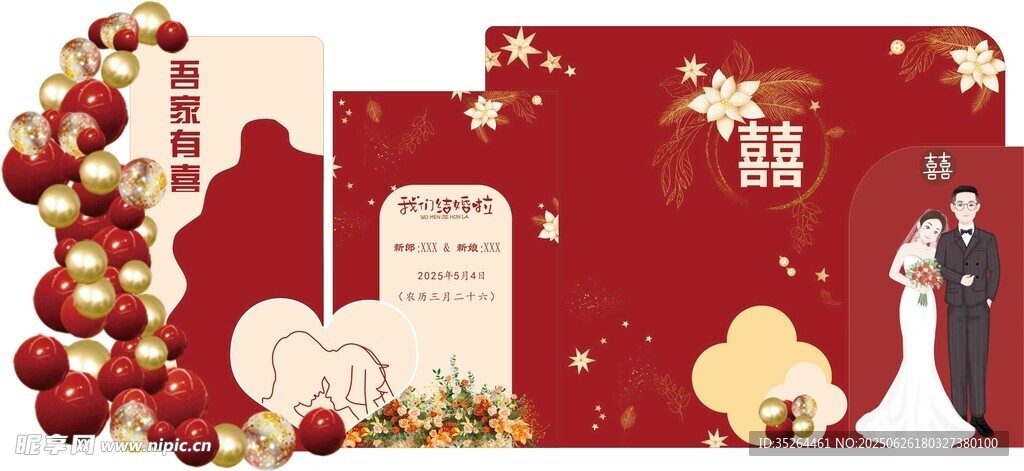 结婚订婚背景板