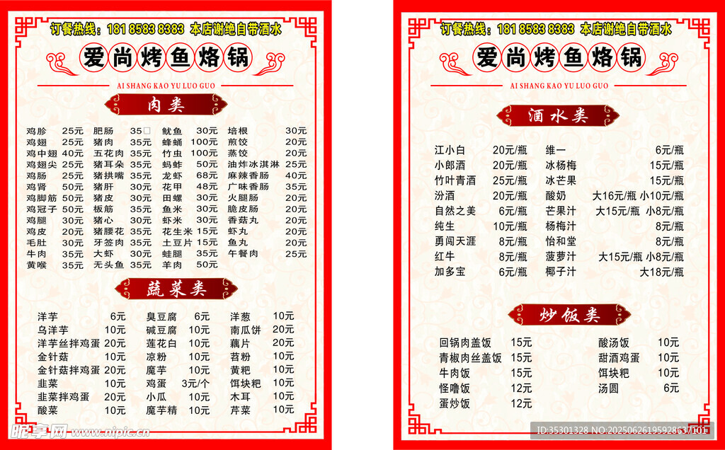 美容美发价目表展示