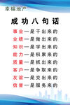 成功八句话励志标语