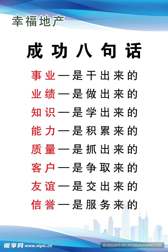 成功八句话励志标语