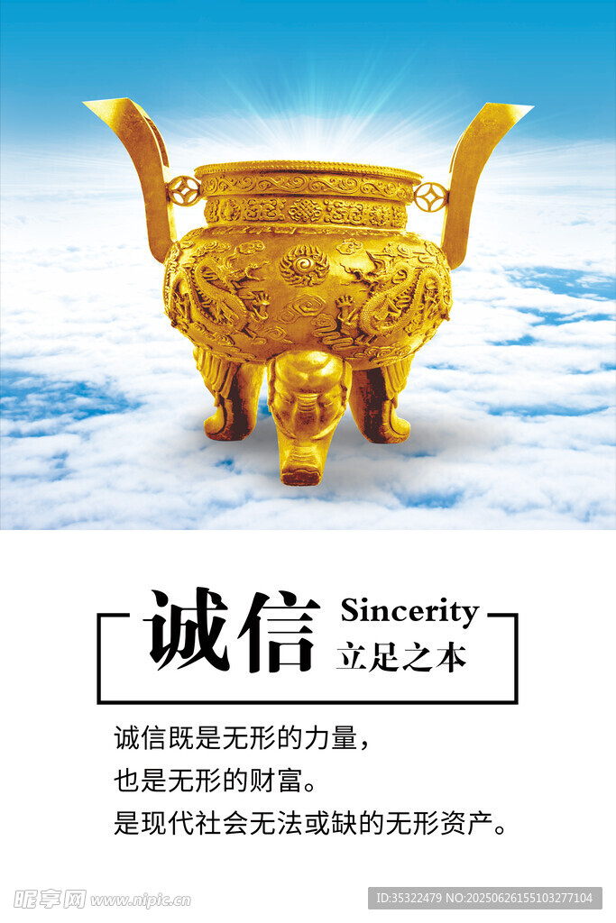 诚信金鼎 企业值坚守 企业精神