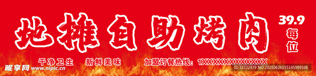 地摊自助烤肉店