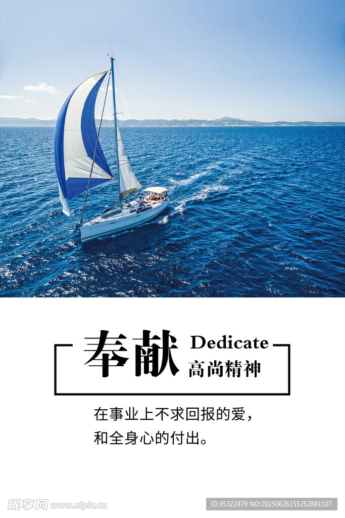 企业精神 团队精奉献与远航精神