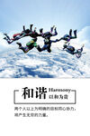 和谐 团队精神 企业精神