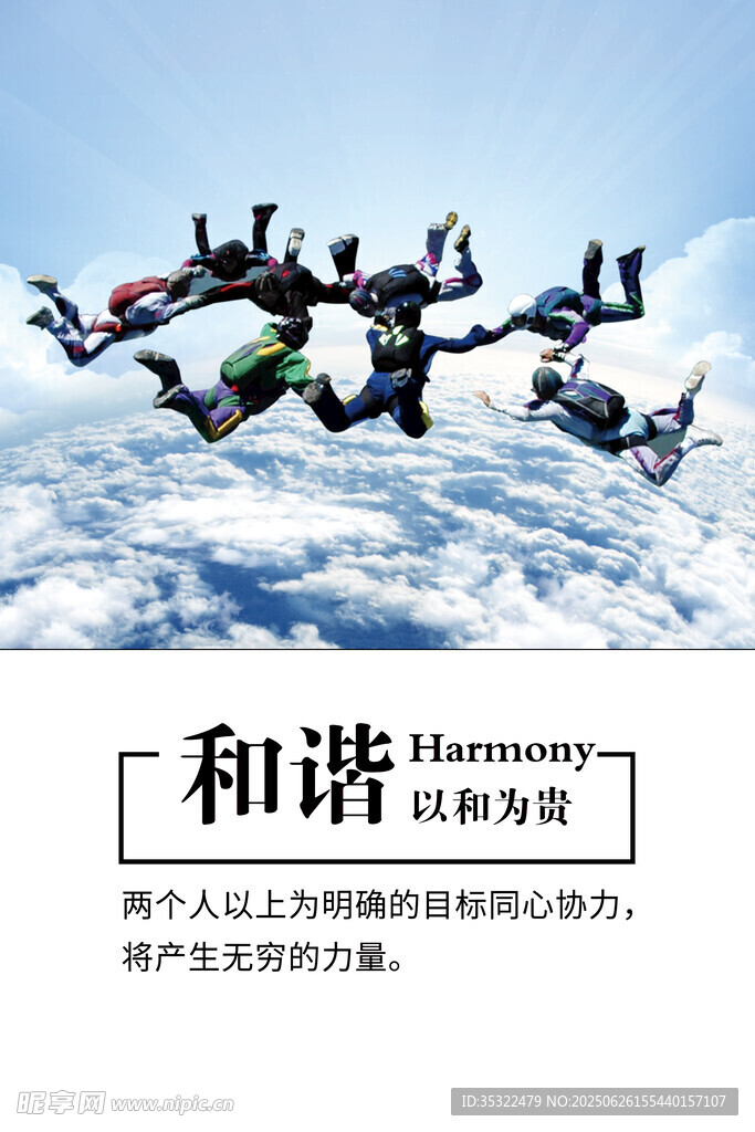 和谐 团队精神 企业精神