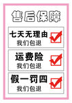 售后保障服务承诺