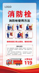 消防栓使用说明宣传海报