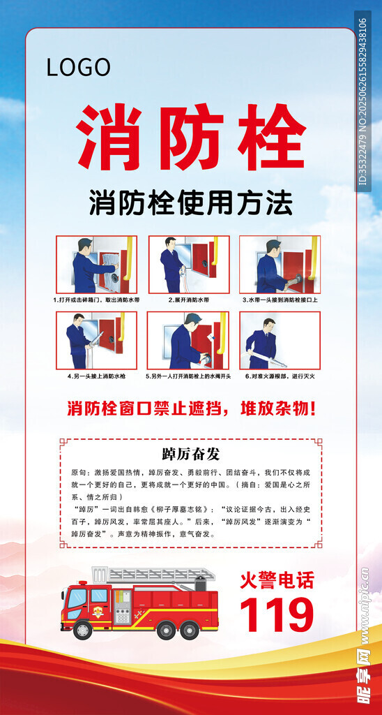 消防栓使用说明宣传海报