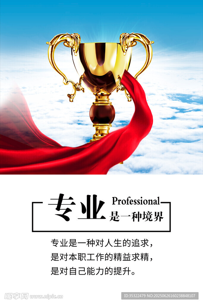 专业品格 员工品格