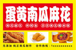 蛋黄南瓜麻花美食展示