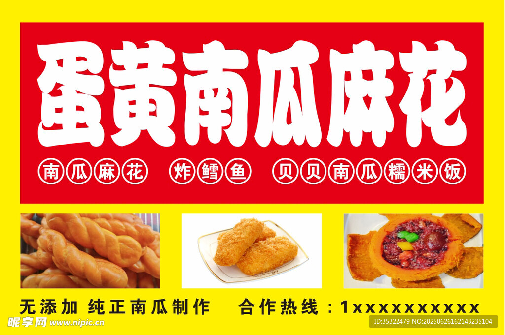 蛋黄南瓜麻花美食展示