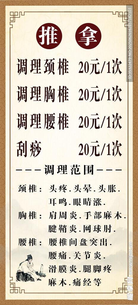 推拿价目表