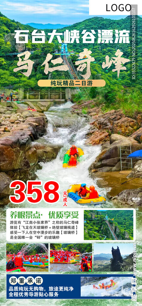 马仁奇峰 石台大峡谷漂流