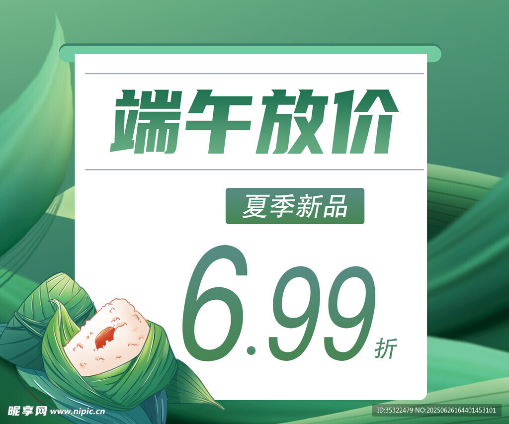 端午放价促销