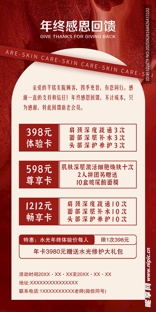 年终感恩回馈