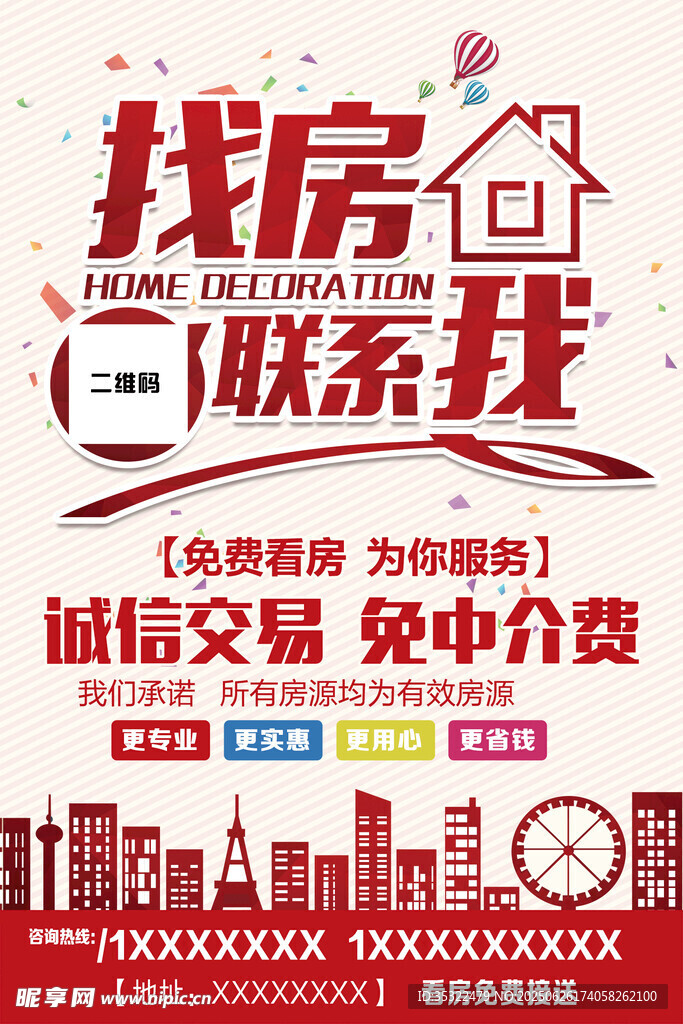 找房联系我 诚信无中介费