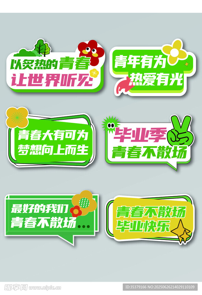 毕业手举牌