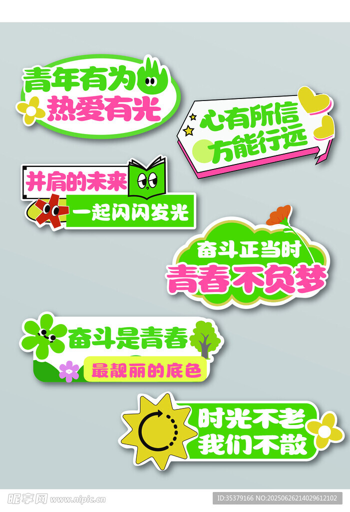 青春手举牌
