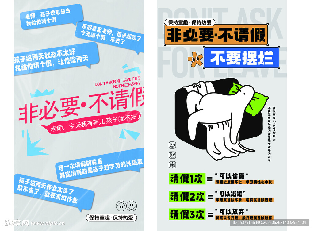 不请假海报