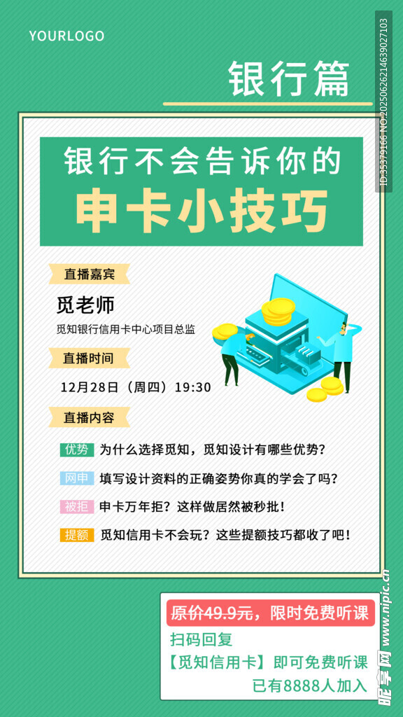 银行信用卡申请小技巧