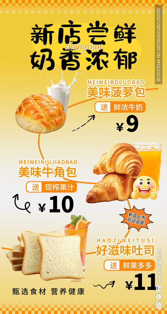 新店尝鲜奶香烘焙优惠
