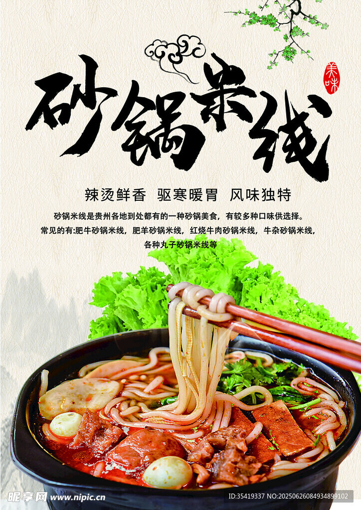 砂锅米线     舌尖上的美味