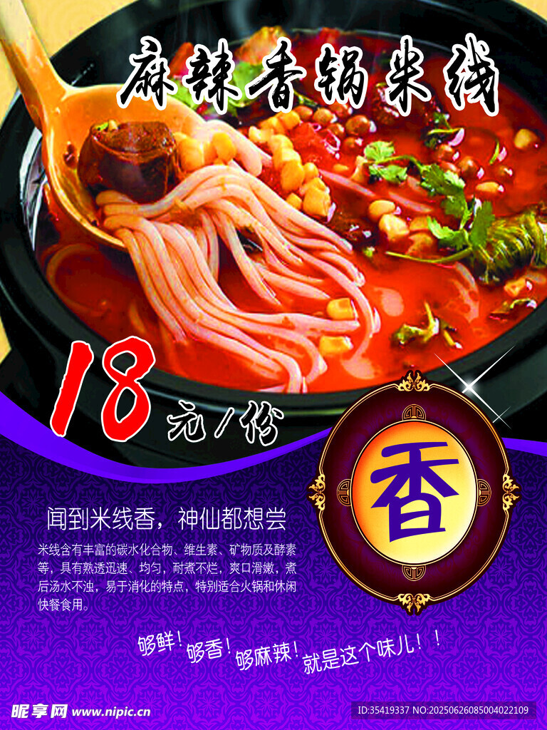 麻辣鲜香米线仅13元