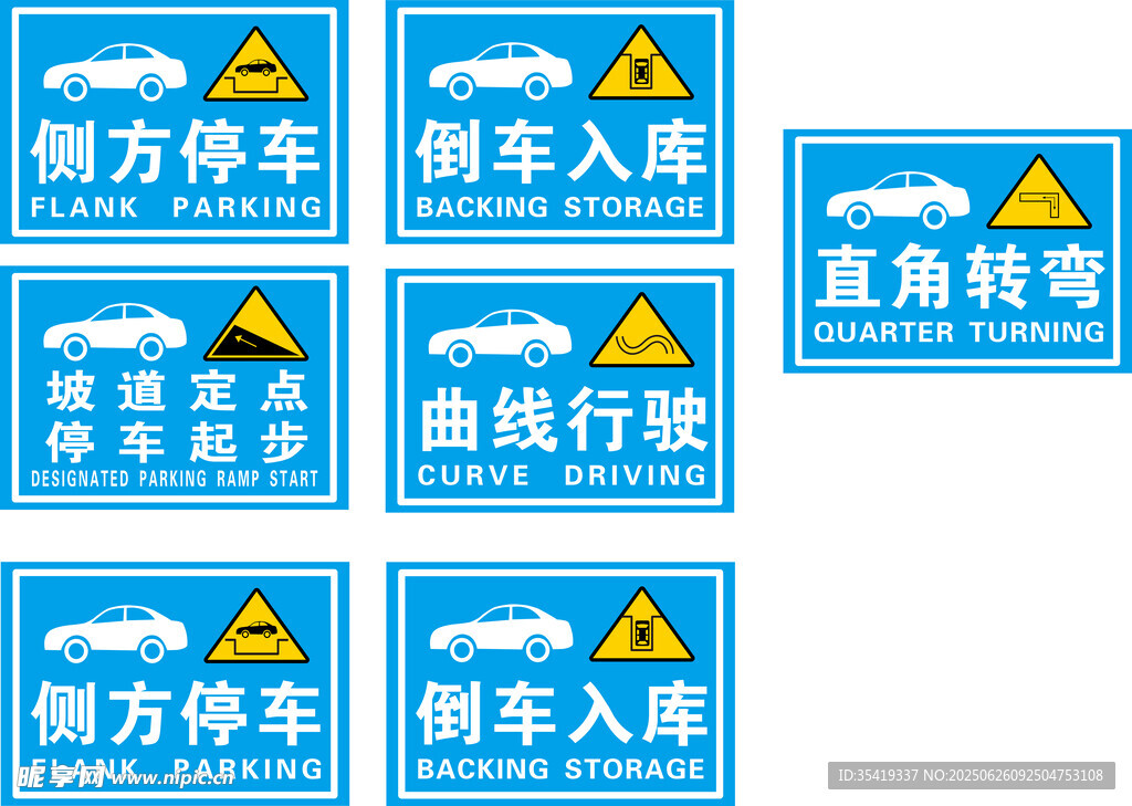 驾校  标识