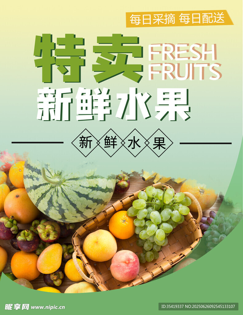 特卖新鲜水果大集合
