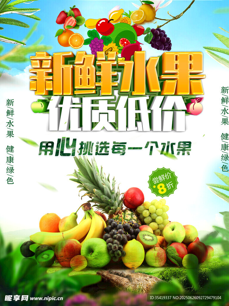 新鲜低价水果