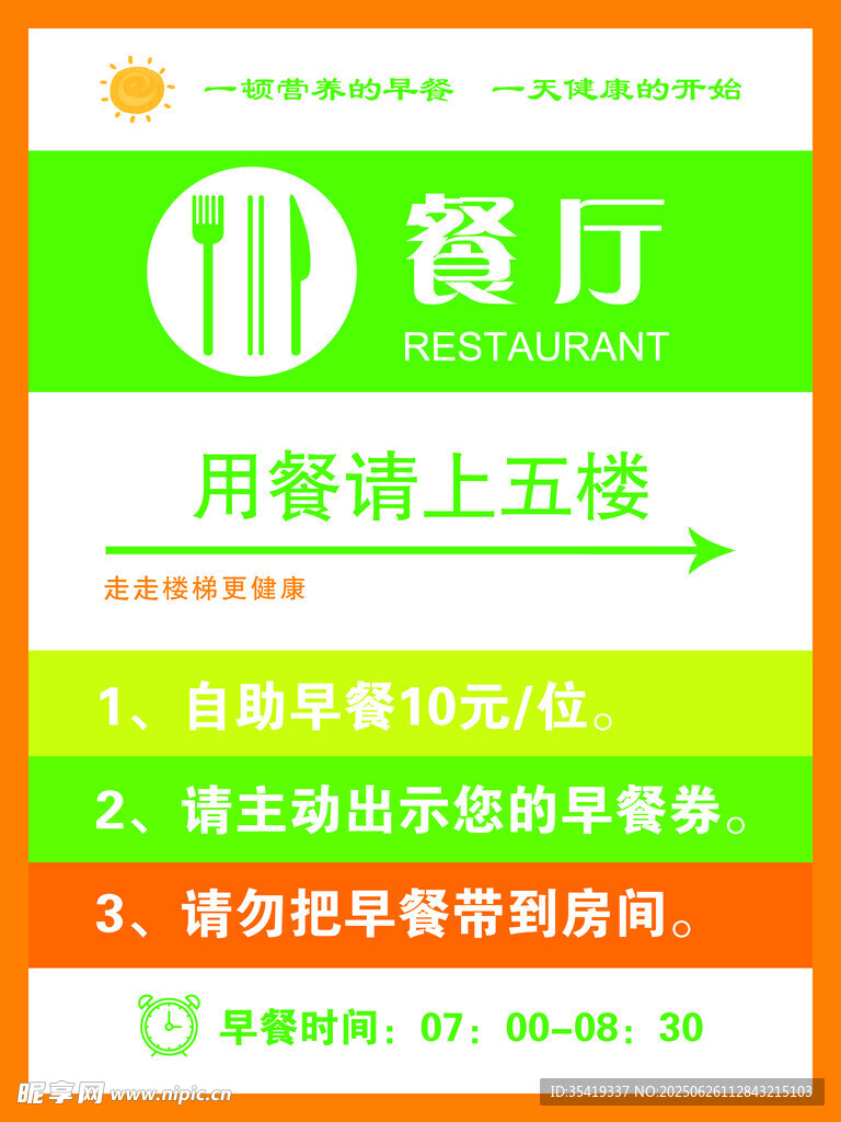 餐厅用餐优惠活动通知
