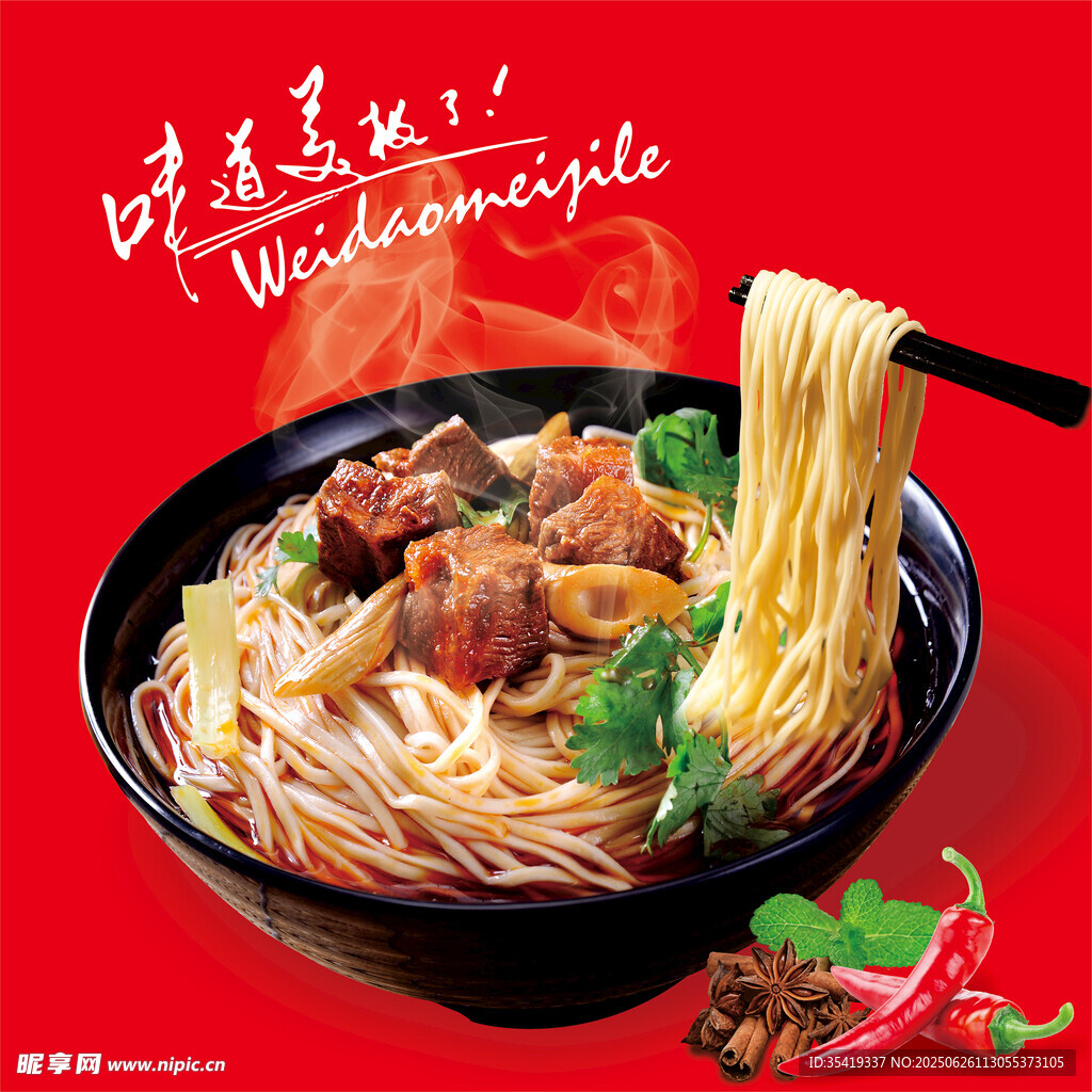 美味红烧牛肉面诱人呈现