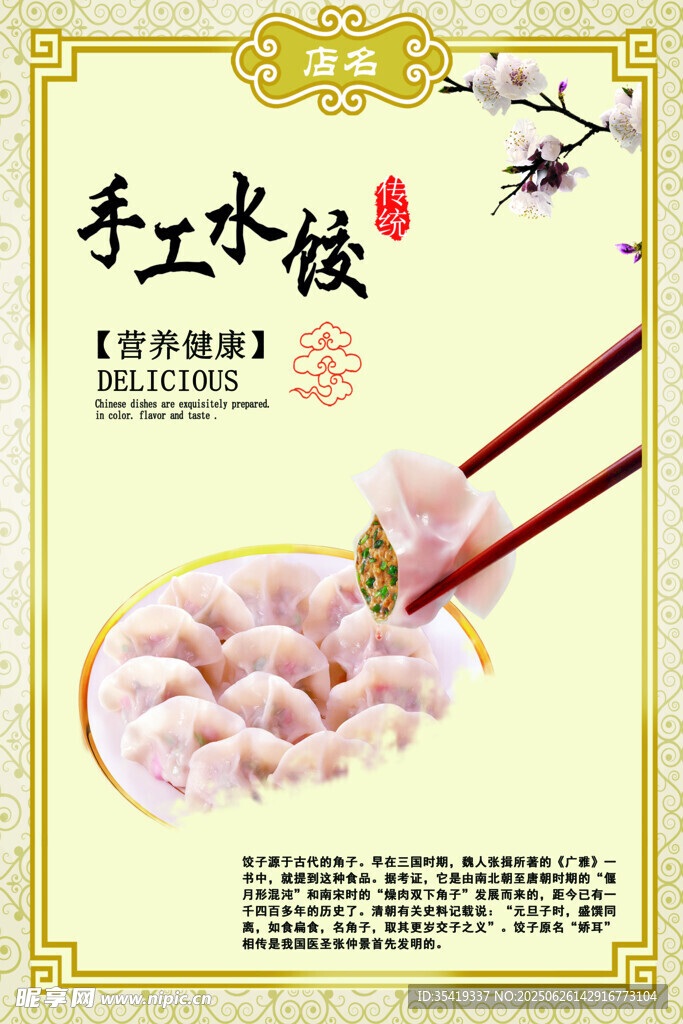 手工水饺    传统美味新体验
