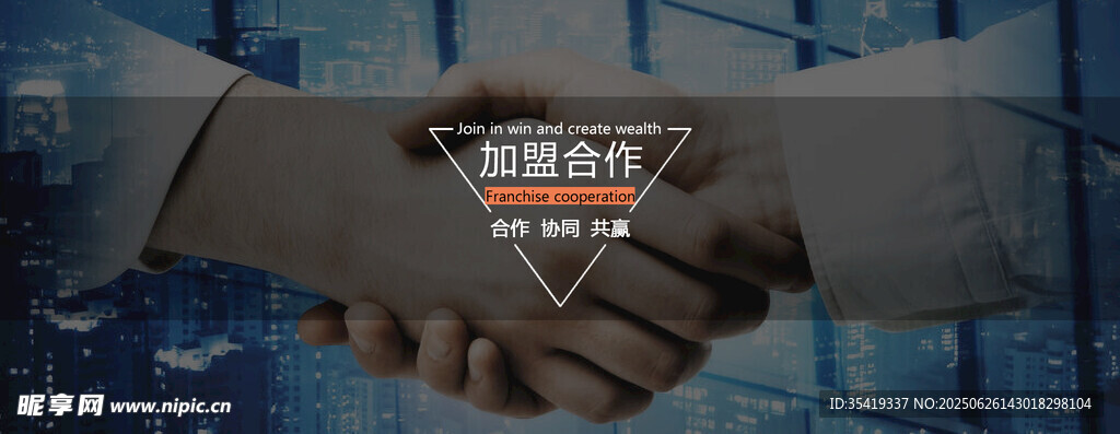 商务合作握手瞬间