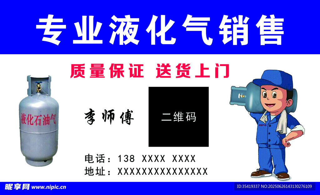 专业液化气销售服务海报