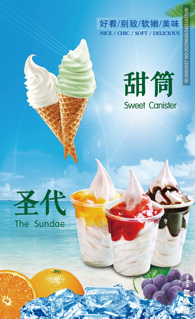 多样美味冰淇淋展示