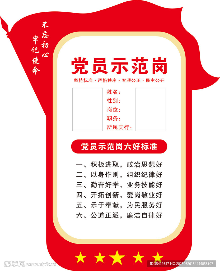 党员示范岗展示牌
