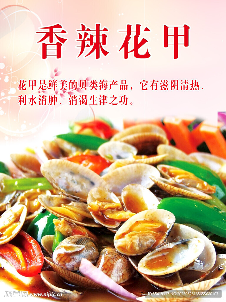 香辣花甲美食诱人呈现