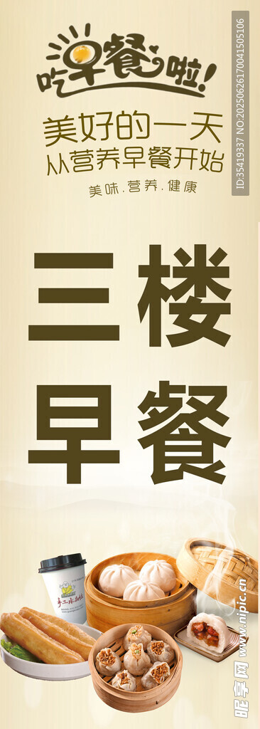 三楼早餐美食展示