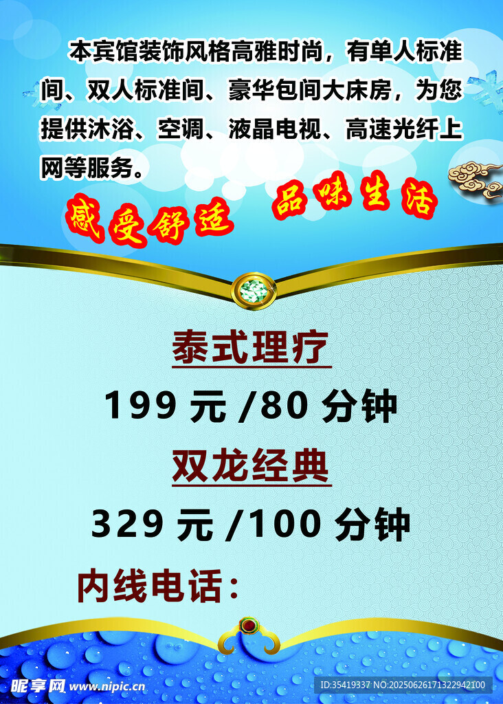 泰式理疗优惠活动宣传