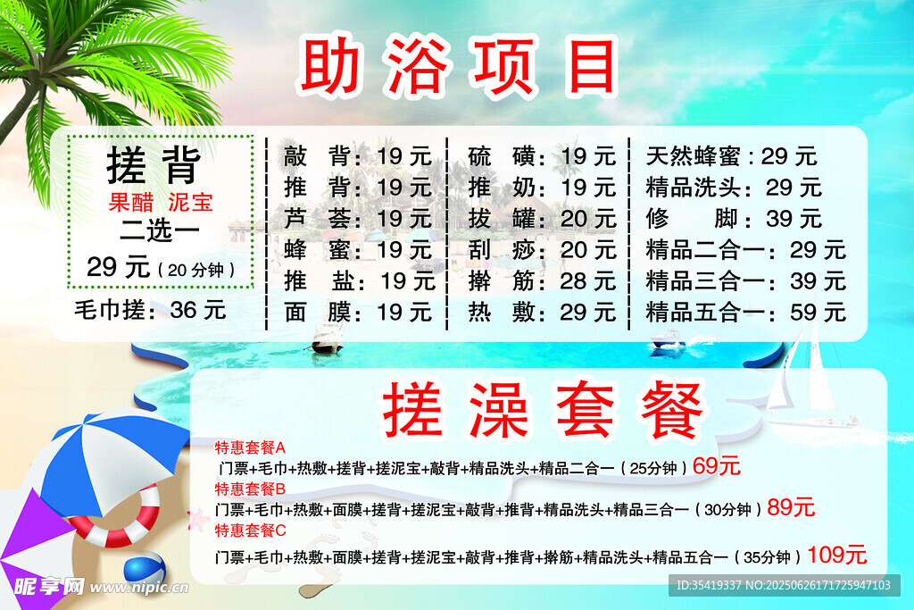 助浴搓背搓澡服务项目表