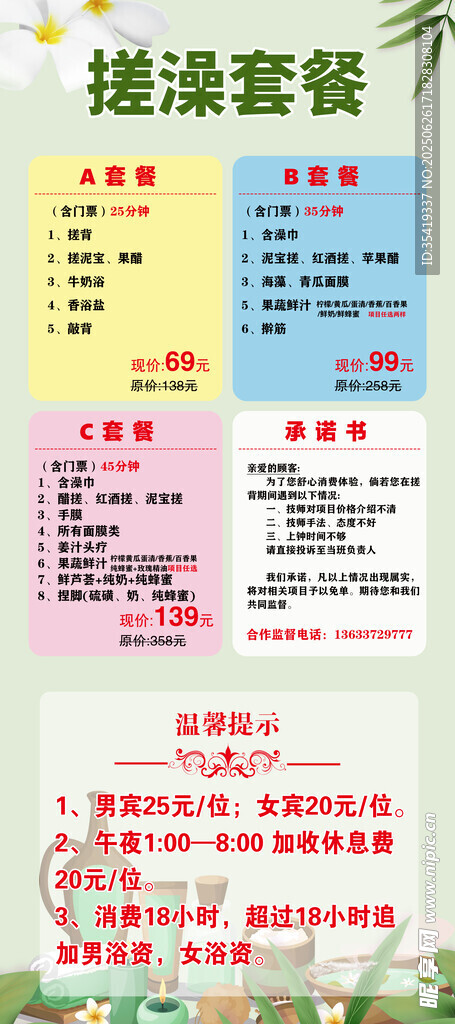潮流套餐价目表