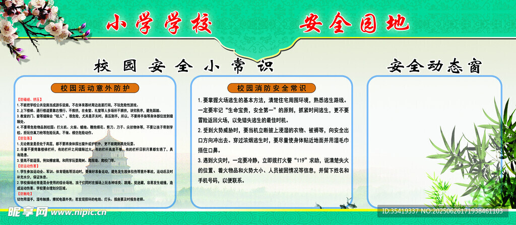 食品安全宣传栏