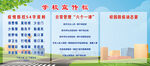 学校我宣传栏