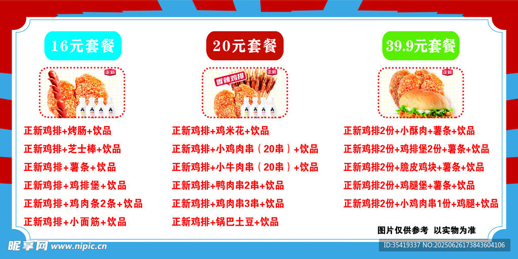 美味炸鸡优惠套餐海报